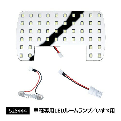 商品名 LEDルームランプユニット　イスズ用 適合車種 ■いすゞ大型ファイブスターギガ（H27.11～）、 いすゞ4t’07フォワード（H19.7～）、 いすゞ2t’07エルフハイキャブ車（H19.1～）ローキャブ車不可 本体材質 ■樹脂、表面：ミラー状反射板 定格 ■DC24V/約210mA 　　 LED数 ■48個 　　　 明るさ ■480lm 　　　 色温度 ■9000K　ホワイト コメント ■いすゞファイブスターギガ/’07フォワード/’07エルフハイキャブ車のLEDルームランプユニット。■車種別専用設計で純正ルームランプに綺麗に収まり、9000Kの輝きで車内を明るく照らします。■基盤にミラー状の反射板を使用し明るさ効果UP！！/FONT> ご注意事項 ■本製品には極性があります。取付けの際にはプラスマイナスの向きに注意してください。■本製品は微点灯防止抵抗配線（ゴーストキャンセラー）機能はありません。■車両の仕様により取付できない場合があります。形状をご確認ください。■取付けの際は電源をOFFにし、通電していないことを確認のうえ作業してください。■年式が2023年4月以降のトラクター(ドア横タイプ)は不可となります。※画像を必ずご確認ください。 備考 ユニットのみとなります。レンズ、本体の販売はありません。■欠品・廃番商品の反映にはタイムラグがあります。ご了承下さい。　