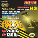 激光　H3　LEDフォグバルブ　淡黄色　2個入り　12/24V　/　お買い得　黄色　フォグ　バルブ　イエロー　明るい　電球