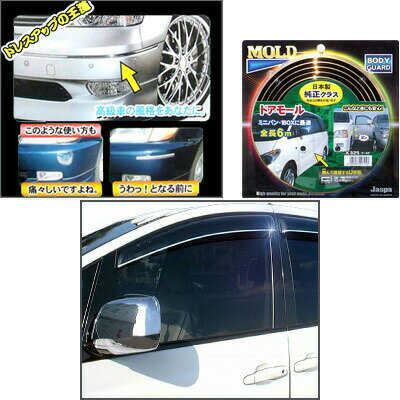 車はもちろん、家庭のインテリアなどにも使用可能☆【MOLD X326マルチモール（シルバー幅9.5mm）】