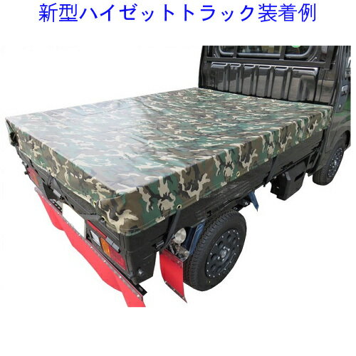 ☆送料無料☆本物の業務用荷台シート☆【軽トラ用アーミー荷台シート】【ハイゼット ジャンボ対応 トラックシート 荷台カバー】