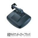 人気商品 死角 安全運転 JET角型サイドアンダーミラー ブラック 後方 ミラー レンズ ミラーステー トラック ショートステータイプ ショート ショートステー...