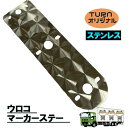 【ウロコマーカーステー2連(ステンレス)】TR-S-300u マーカーステー マーカーランプ用ステー ウロコ ストレート ステンレス トラック用品 パーツ 電装...