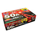 BP-G201 ブースターケーブル 12V用 50A 3m / トラック用品 カー用品 トラック 車 軽自動車 普通車 乗用車 バッテリー上がり 電力不足 ケーブル バッテリーケーブル 緊急時 必需品 レスキュー バッテリー接続 JB 9894201