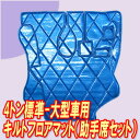 受注製作 レザー キルトフロアマット ファインコンドル 標準 平成5年1月-平成22年10月 助手席セット レザーキルトフロアマット キルト トラック用品 車種...