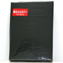 掛布団カバー 200cm × 120cm トラック用品 トップセールス 固い 掛け布団用 布団 ベッド 布団 敷く 寝具 日本製 敷 厚い 製造 マット