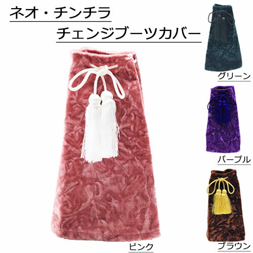 【受注製作】もっともシンプルでリーズナブル☆【チェンジブーツカバー（ネオチンチラ）】シフトノブ　..