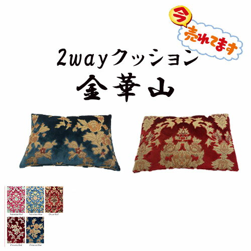 楽天トラック用品百貨ターンネットでバカ売れ　新商品　/　金華山2wayクッション　/　オスカー　バレンタイン　プリンセス　腰当て　ランバーサポーター　クッション　ツーウェイ　パッド置き　ひじ置き　まくら　枕　サポート　腰痛　ゲーム　スマホ　ごろ寝　座布団　硬い　固い　やわらかい　ターン