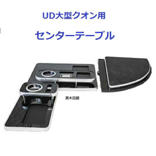 楽天市場】クオン フロント テーブルの通販 楽天市場】クオン フロント テーブルの通販