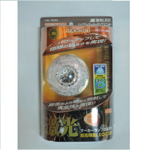 高品質☆【JB 激光LEDハイパワーマーカー12/ 24V共用】6141382