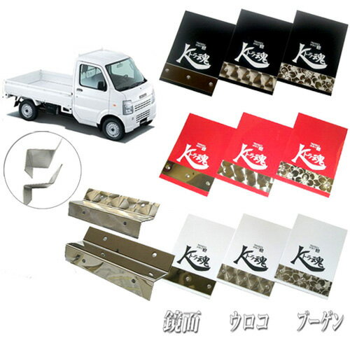 楽天市場】軽トラ 泥よけ(トラック用品|車用品):車用品 楽天市場】軽トラ 泥よけ(トラック用品|車用品):車用品