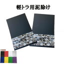 軽トラ用 折り付き ウエイト付き EVA泥除け 2枚セット縦270mm×横180mm 泥除け タレゴム パーツ 軽トラ カスタム 外装パーツ 人気 おすすめ ステンレス 軽トラ用