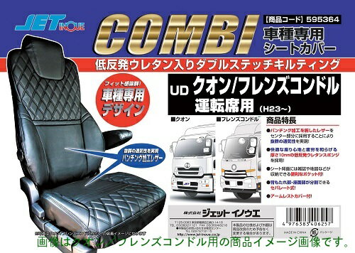 商品名 【車種別】ダブルステッチキルティングシートカバー　COMBI☆【ファイブスターギガ平成27年11月〜令和元年12月（フロント1枚入り）】 適合車種 ■いすゞファイブスターギガ(平成27年11月〜令和元年12月) 材質 ■表生地：PVC コメント ■低反発ウレタン入り ■パンチング加工を施したレザーをセンター部分に採用することにより抜群の通気性を実現！！ ■快適な座り心地と疲労を和らげる厚さ10mmの低反発ウレタンスポンジを採用。■シート背面には雑誌や地図などが収納できる便利なポケット付き。■背もたれ部・座面部が分割できるセパレート式。■アームレストカバー付き。■写真は黒/糸レッド仕様です。 ご注意事項 ■座席からシートベルトが出ているタイプ(令和2年〜)には適応しておりません。■欠品・廃番商品の反映にはタイムラグがあります。ご了承下さい。 備考 ※こちらの商品はメーカーお取り寄せとなります。