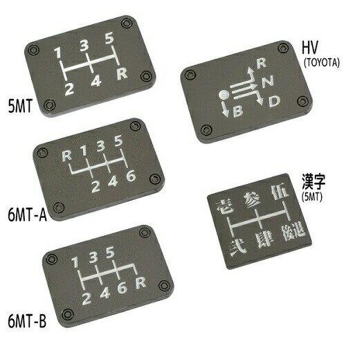 HITMAN シフトパターンプレート レバー シフトノブ シフト変換 t 連 ステッカー マニュアル おもしろい ふす 損なう 貼る