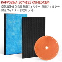 ダイキン KAFP029A4 2074191 KNME043B4 フィルター 加湿空気清浄機 集塵フィルター kafp029a4 脱臭フィルタ 2074191 加湿フィルター knme043b4 交換用集じん 脱臭 加湿 フィルターセット (互換品/3枚セット)
