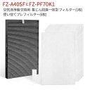 FZ-A40SF 集じん 脱臭 フィルター fz-a40sf 使い捨てプレフィルター(6枚入) FZ-PF70K1 シャープ加湿空気清浄機フィルター KC-B40 KC-A40 KC-40P1 交換用フィルターセット「互換品」