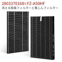 FZ-A50HF 2803370168 空気清浄機 フィルター 集じんフィルター fz-a50hf 洗える脱臭フィルター 280 337 0168 シャープ 加湿空気清浄機 kc-a50 kc-50e8 kc-500y4 交換用集塵・脱臭フィルターセット (互換品/2枚セット)