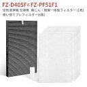 FZ-D40SF 集じん・脱臭一体型フィルター fz-d40sf 使い捨てプレフィルター(6枚入) fz-pf51f1 シャープ 加湿空気清浄機 フィルター K...