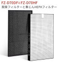 FZ-D70HF FZ-D70DF シャープ 集じんフィルター fz-d70hf 脱臭フィルター fz-d70df fz-f70df 加湿空気清浄機 フィルター...