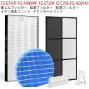 FZ-AX80MF FZ-AG01K1 FZ-E75HF FZ-E75DF IZ-C75S 加湿空気清浄機フィルター fz-ax80mf イオンカートリッジ fz-ag01k1 集じんフィルター fz-e75hf 脱臭フィルターfz-e75df イオン発生ユニット izc75s シャープ KI-EX75 KI-FX75 KI-JX75 KI-HX75 交換用【5点セット/互換品】