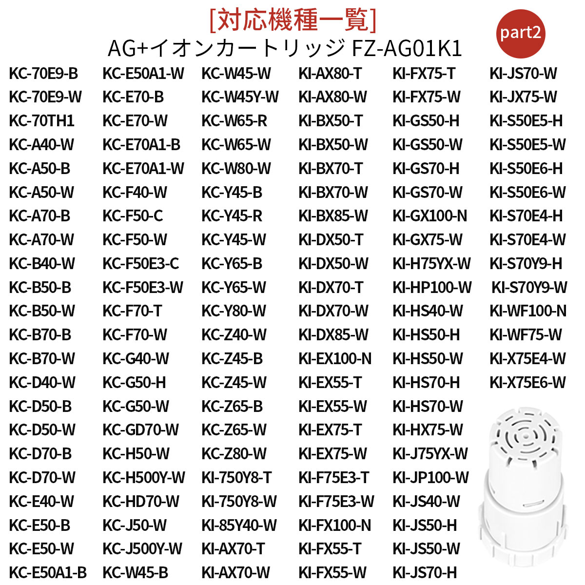 FZ-AG01K2 シャープ 加湿空気清浄機 加湿器 交換用 ag イオンカートリッジ fz-ag01k1 fz-ago1k1 銀イオンカートリッジ（互換品/2個入り）