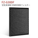 FZ-G30DF 脱臭フィルター fz-g30df (FZ-H30DFの同等品) シャープ加湿空気清浄機用 fz-h30df フィルター KC-30T5 KC-30T6 KC-30T7 KC-35T7 交換フィルター「互換品/1枚入り」