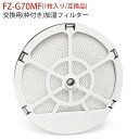 FZ-G70MF (枠付き) 加湿フィルター シャープ 空気清浄機フィルター fz-g70mf 加湿空気清浄機用 FZG70MF KI-GS50 KI-GS70 KI-HS50 KI-HS70 KI-JS50 KI-JS70 KI-LS50 KI-S50E5 KI-S50E6 KI-S50E7 KI-S70E4 KI-S70Y9 交換用加湿フィルター【1枚入り/互換品】