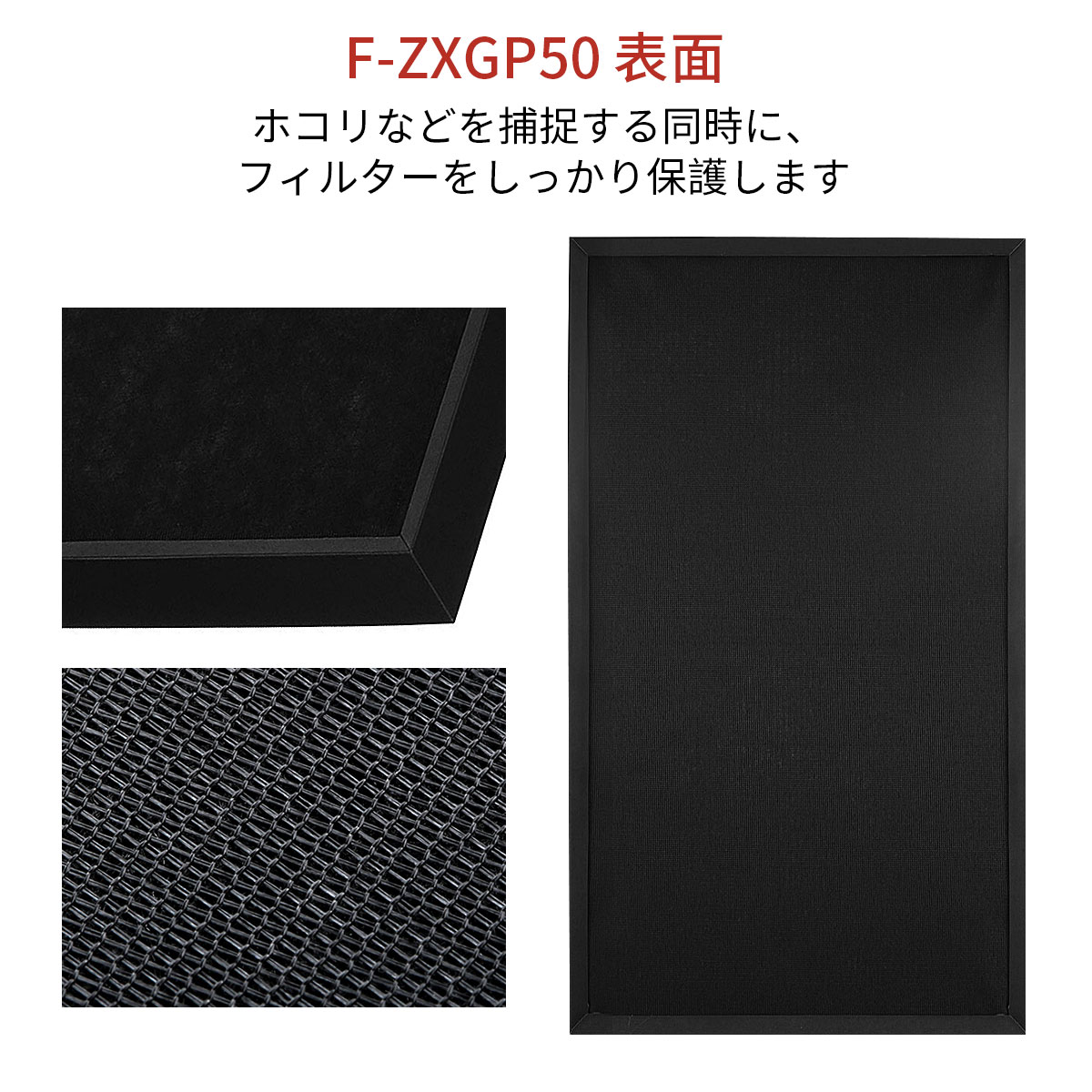 F-ZXGP50 集じんフィルター パナソニック f-zxgp50 加湿空気清浄機 フィルター F-VX40H2 F-PXR55 F-PXS55 F-VXG50 F-VXH50 F-VXH50B2 F-VX50E8 F-PXK55 F-VXH50-CK F-VXH50-P F-VXGB50 F-PXP55-K 交換用 集塵フィルター【互換品】