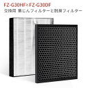 FZ-G30HF FZ-G30DF シャープ 集じんフィルター fz-g30hf 脱臭フィルター fz-g30df (fz-h30dfの同等品) 加湿空気清浄機...