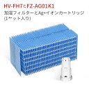 HV-FH7 加湿フィルター 加湿器 フィルター hv-fh7 ag+イオンカートリッジ FZ-AG01K1 fz-ago1k1 シャープ 気化式 加湿機 HV...