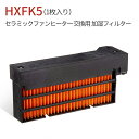 HX-FK5 加湿フィルター (HX-FK2 HX-FK3 HX-FK4 HX-FK6 と同等品) シャープ hx-fk5 セラミックファンヒーター 交換用フィ...