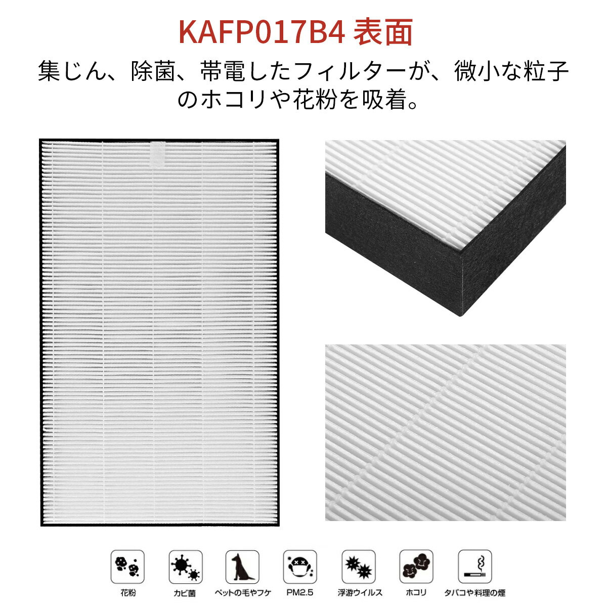 KAFP017B4 集塵フィルター ダイキン 加湿空気清浄機 フィルター kafp017b4 (KAFP017A4の後継品) 交換用静電HEPAフィルター 「互換品/1枚入り」