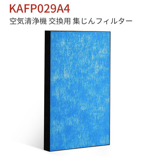 KAFP029A4 集塵フィルター ダイキン 空気清浄機 フィルター kafp029a4 加湿空気清浄機用 静電HEPAフィルター 互換品(1枚入り) KAFP029A4 集塵フィルター ダイキン 空気清浄機 フィルター kafp029a4 加湿空気清浄機用 静電HEPAフィルター 互換品(1枚入り)