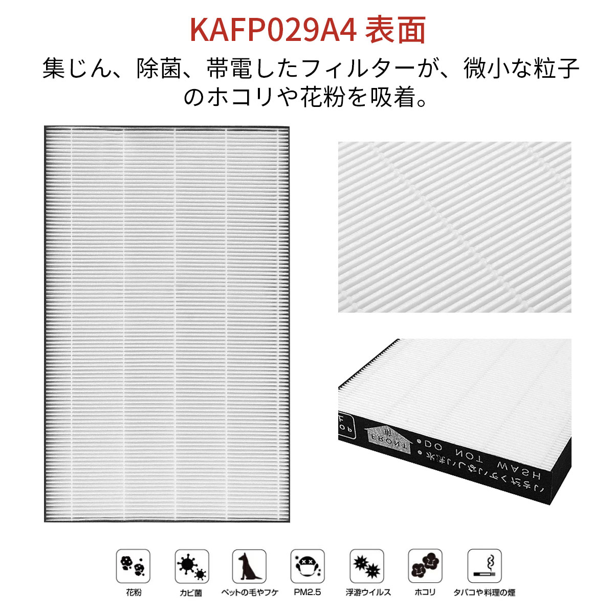 KAFP029A4 集塵フィルター ダイキン 空気清浄機 フィルター kafp029a4 加湿空気清浄機用 静電HEPAフィルター 互換品(1枚入り)
