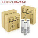 【JIS規格国内検査済み】浄水カートリッジ(BSC05003 SFC0002T SFC0002TTS ZSRJT002R12BC FP1025 PZ871-3 ...