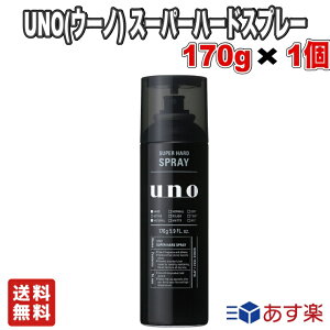 【LINE友だち追加300円OFFクーポン配布中】ウーノ 資生堂 スーパーハードスプレー 170g メンズ 男性 スタイリング剤 ヘアスプレー SHISEIDO