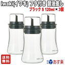 楽天True.b 楽天市場店【お得な3個セット】iwaki（イワキ） 耐熱ガラス 調味料入れ 醤油差し 液だれしない ブラック S 120ml フタ付き KT5031-BK【送料無料】調味料入れシリーズ！ キレが良く細く注げ フタ付で虫やホコリが入るのを防ぎ衛生的