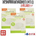 【お得な3個セット】コンビ ラクマグ はじめてコップ スペア飲み口 240ml・340ml【送料無料】安心 安全 耐冷 耐熱 日本製 自分で飲める、あたらしい楽しみ 赤ちゃん用品 ベビー用品 食器