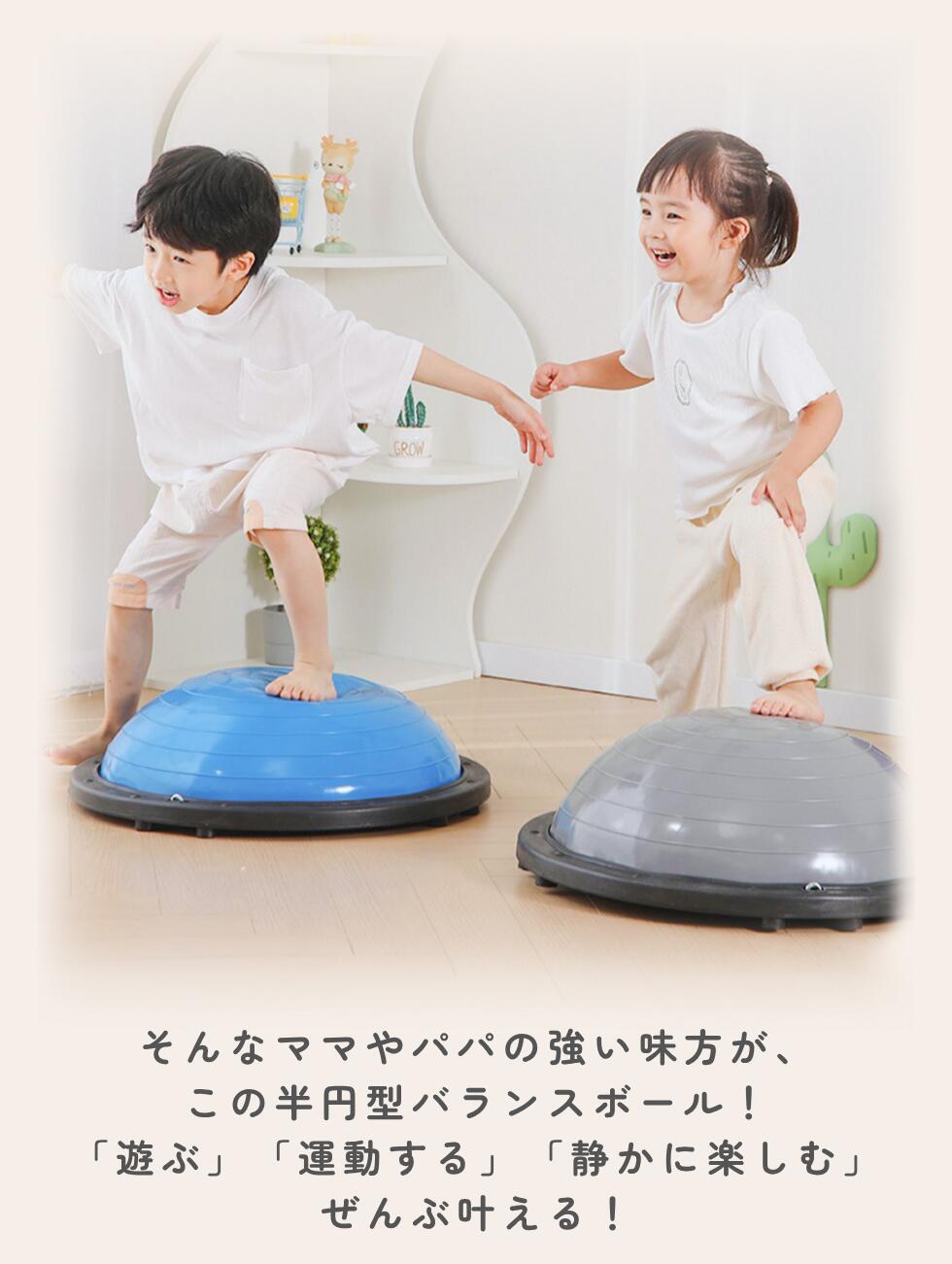 送料無料 バランスボール 半円型 バランスドーム 子供 室内 半球 体力 発散 室内遊び 体幹トレーニング 大人 おもちゃ プレゼント 贈り物 ギフト 誕生日 子供向け おうち時間 キッズ 入園 入学 幼稚園 運動 自宅 遊具 知育 半円 半分 3