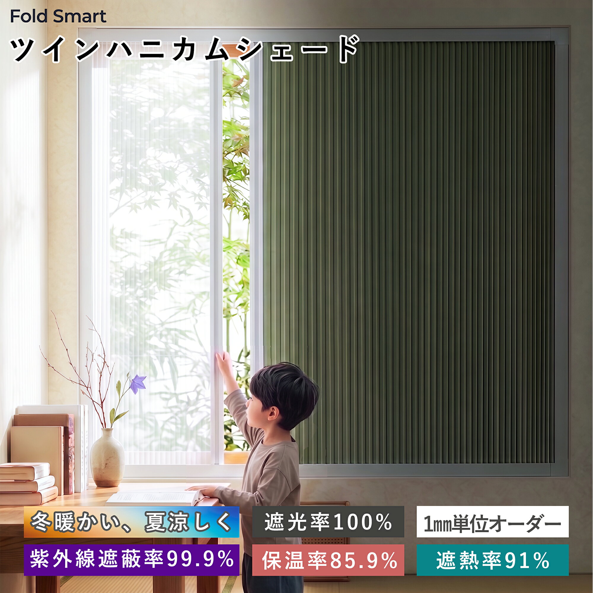 楽天市場】ツイン ハニカムシェード つっぱり（縦型ブラインド
