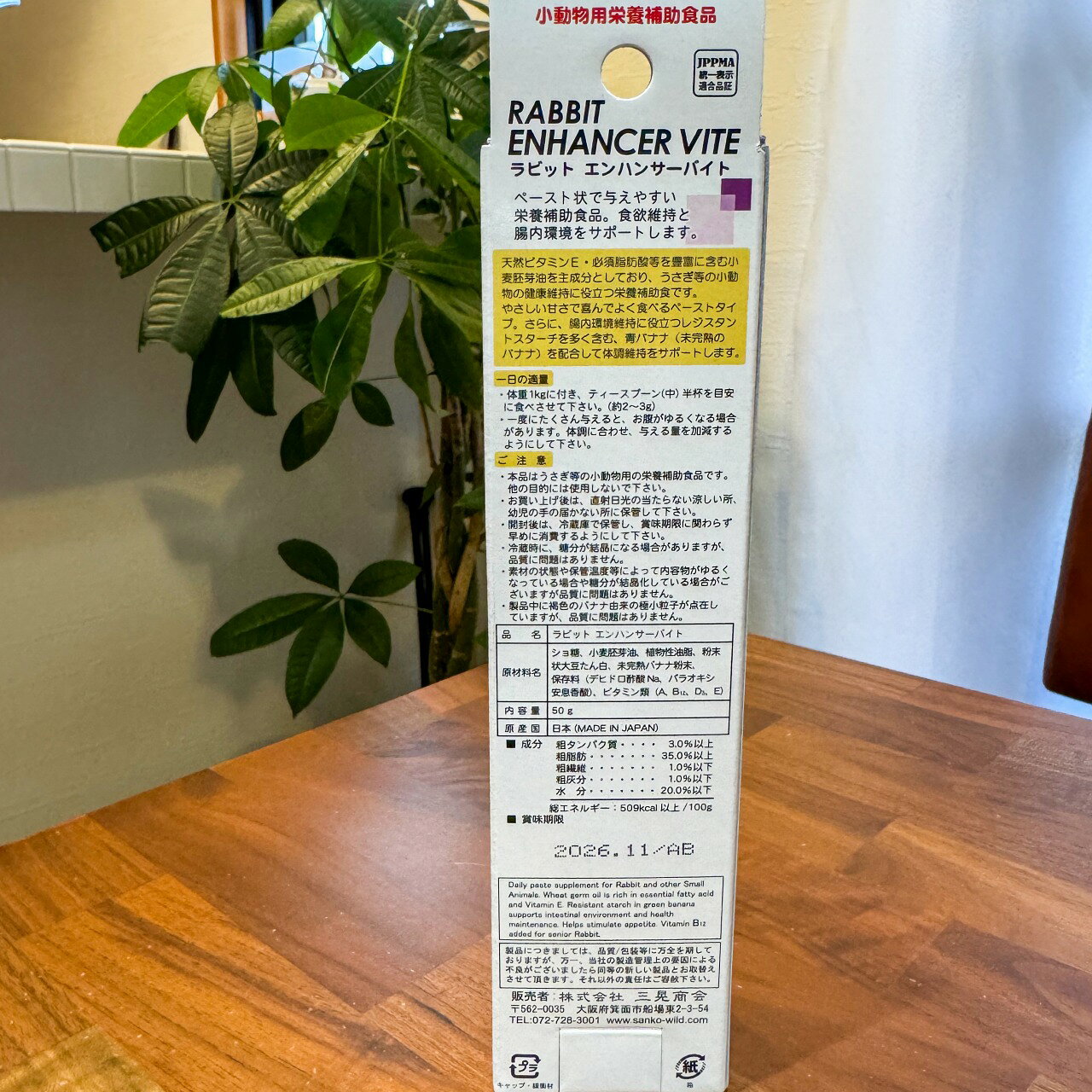SANKO ラビット エンハンサーバイト truegrasses-10000200 うさぎ専門店の食彩 TRUEGRASSES サンプル画像2