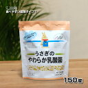 ウーリー うさぎのやわらか乳酸菌 150錠 サプリメント うさぎ 乳酸菌 兎 ペット ペット用 健康維持