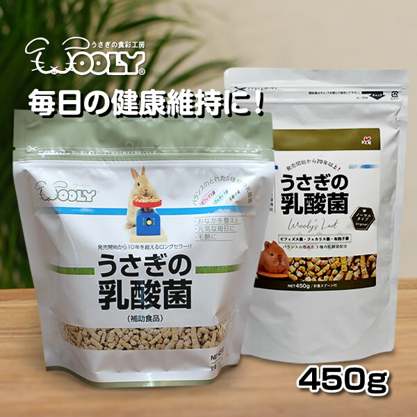 ウーリー うさぎの乳酸菌450g うさぎ サプリメントのサムネイル