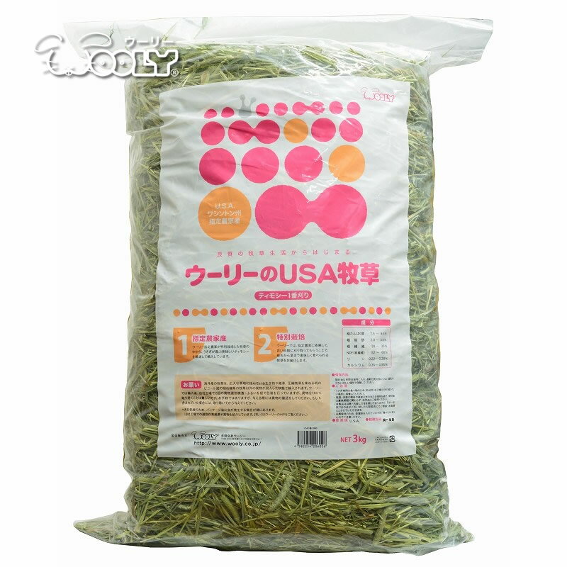 ウーリーのUSA牧草 ティモシー1番刈り 3kg チモシー 牧草 ペット うさぎ 兎 ウサギ ウーリー ペット用