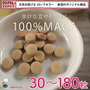 100% マカ 粒 タブレット【噛める 錠剤】 無農薬 サプリ MACA アルギニン アミノ酸 体力実感 有料ラッピング可 （360粒でお一人で60日〜1年分） 2