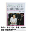 奇ジュンソン先生に学ぶ“癒し方”講座 引き算健康法で健康になろう！