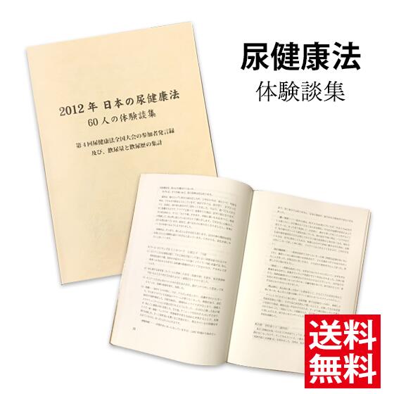 ガンに勝った尿療法 佐野外科医院100名の生還記録 /日経企画出版局/佐野鎌太郎 ガンに勝った尿療法 佐野外科医院100名の生還記録 /日経企画出版局/佐野鎌太郎