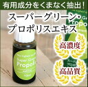 好濃度 プロポリス エキス 【 リキッド 液体 原液 スーパ...