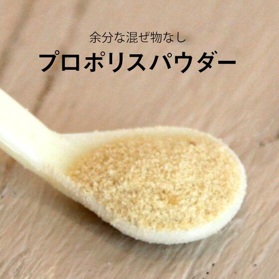 プロポリス 粉末 パウダー 12g【 粉 低刺激 デトックス アルテピリンC お子様 不調 体質改善 エキス 高品質ブラジル…