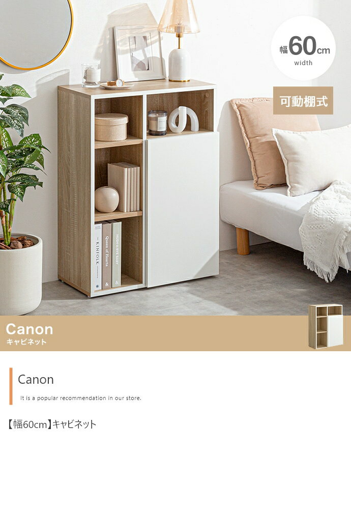 【幅60cm】『Canon(カノン)』キャビネット ラック 収納 収納家具 省スペース コンパクト すっきり スッキリ スリム シンプル おしゃれ 白 木目 一人暮らし ワンルーム プッシュオープン扉　多収納　本棚 リビング 寝室 ダイニング　キッチン　ワークスペース