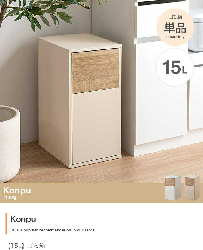 楽天市場】収納 奥行15cm（ゴミ箱｜インテリア・寝具・収納）の通販